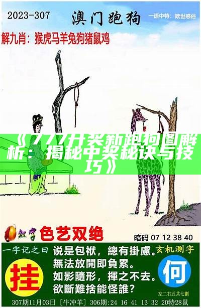 《全网最全澳门跑狗图片大全，快速查询与分享》