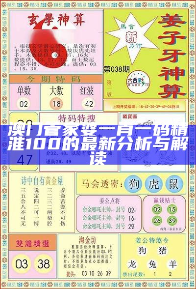 《三期必出，精准预测三码中特资料揭秘》