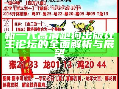 《香港正版跑狗资料网站推荐：最全面的资源和最新资讯分享》