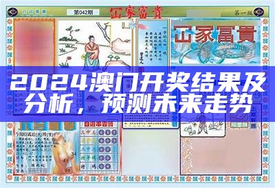 2024年澳门跑狗255期开奖最新动态与分析