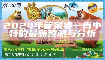 《揭秘管家婆49选7高手的投注技巧与经验分享》